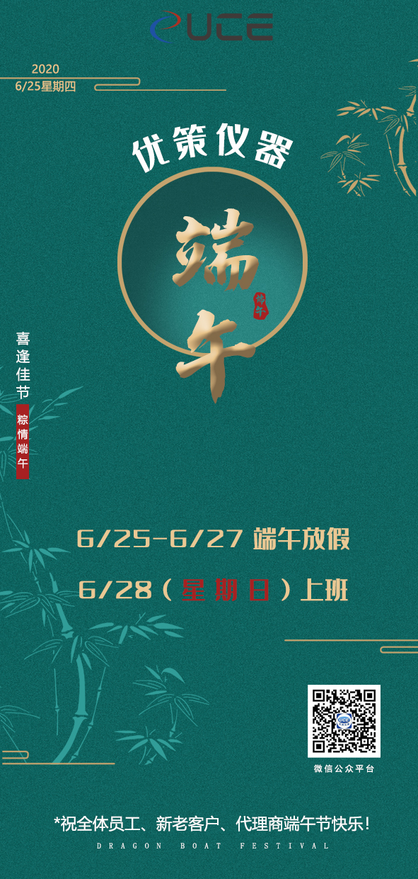 2020端午放假通知！