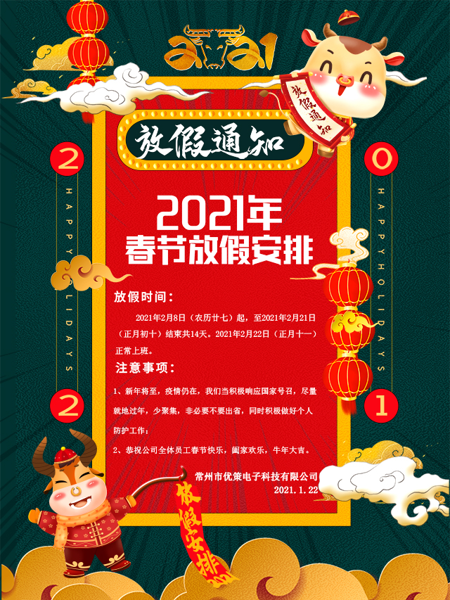 2021春节放假通知！