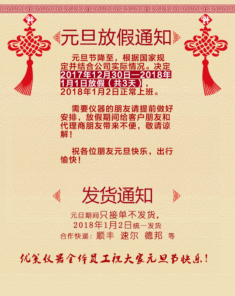 2018元旦放假通知！