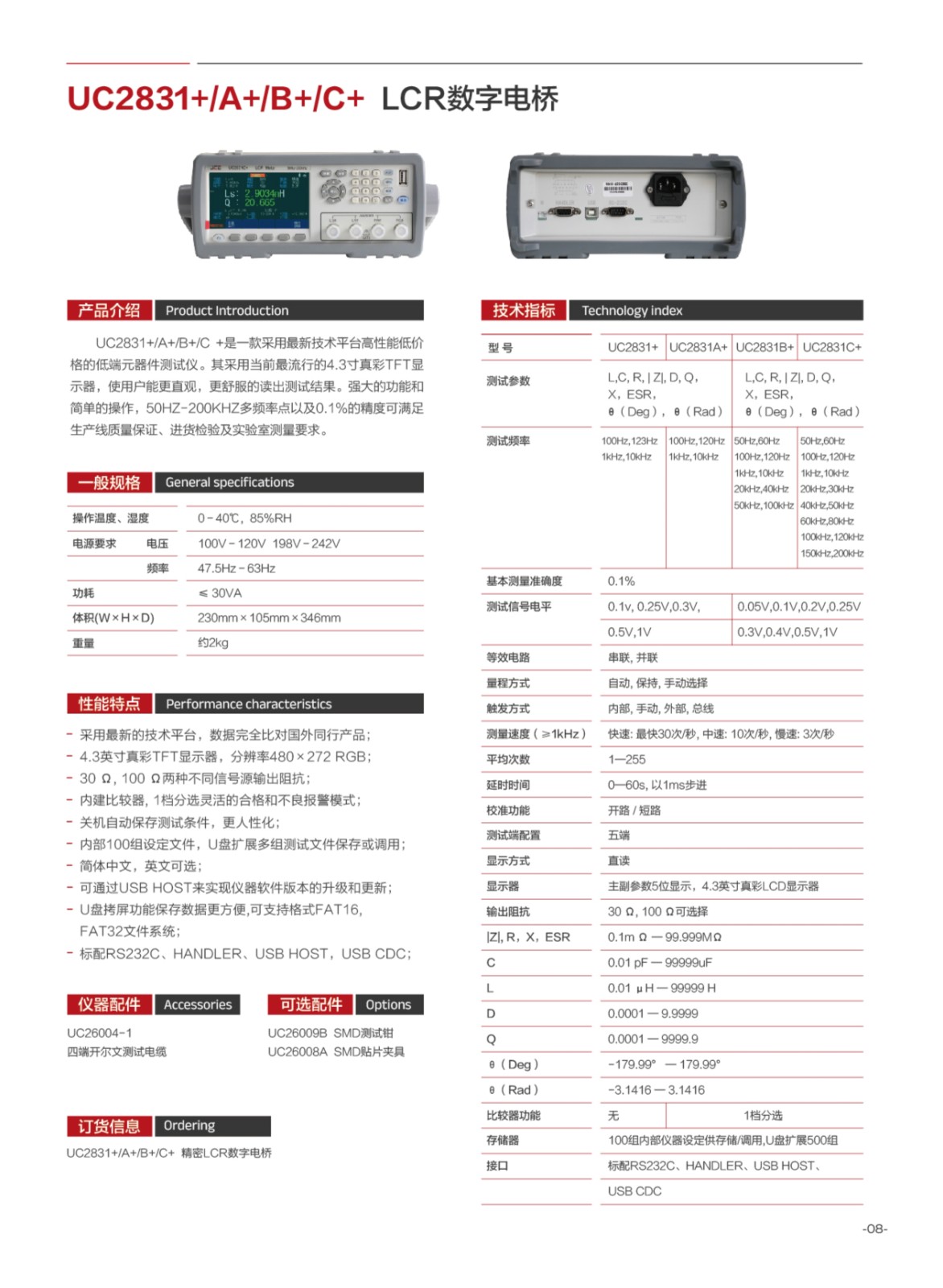 优策+仪器画册+单页版-17